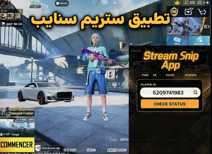 تطبيق vpn ستريم سنايب 2026